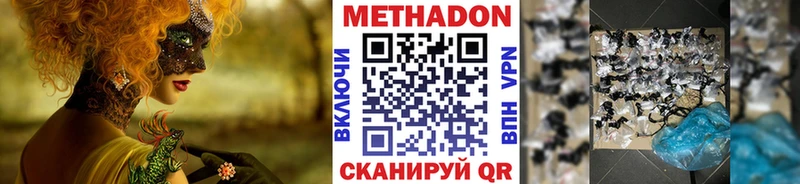 Метадон methadone Апшеронск